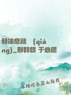我休息就變強(qiáng)